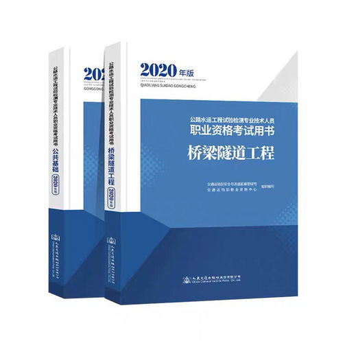 2020年公路水运工程试验检测师员桥梁隧道工程 基础加习题送视频