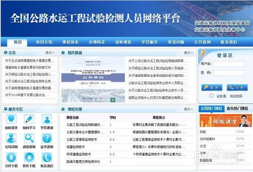 如何查询公路水运工程试验检测继续教育学时